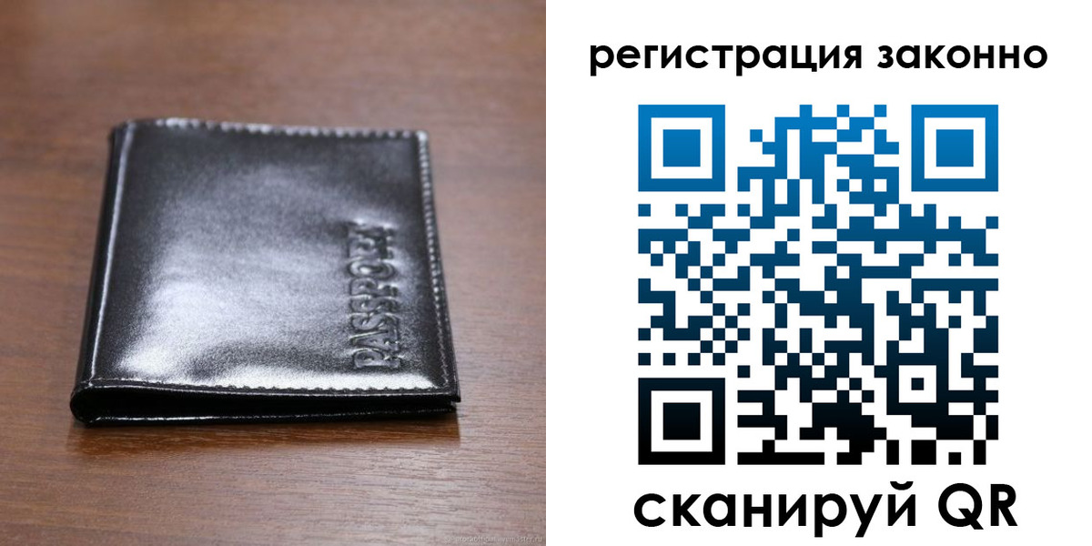 прописка законно в Воронеже