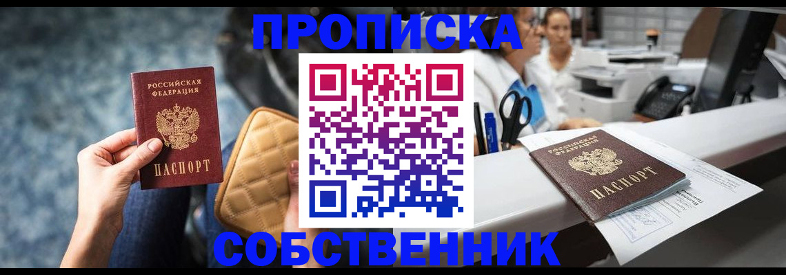 прописка для школы в Воронеже