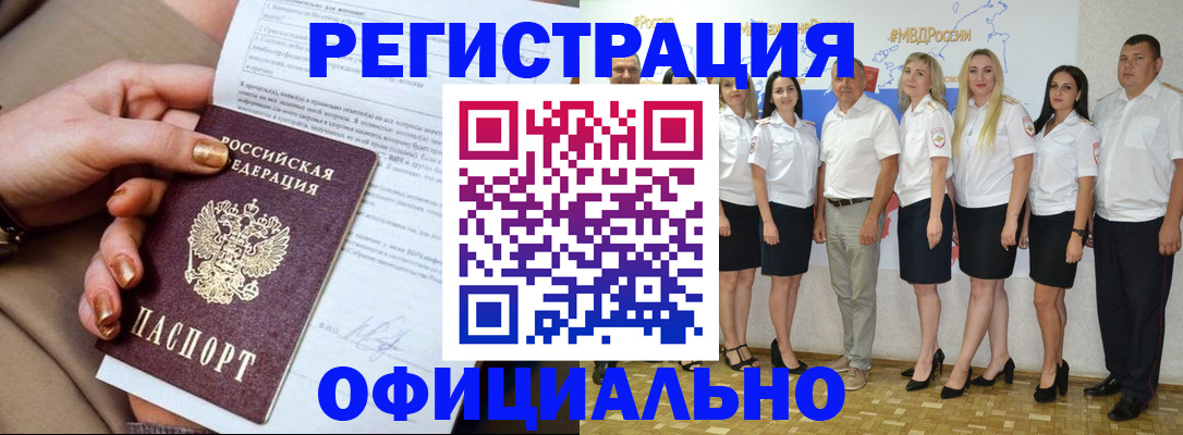 прописка ребенка в Воронеже