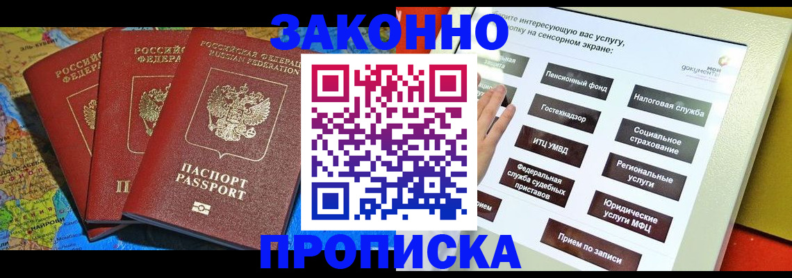временная регистрация для всех в Воронеже